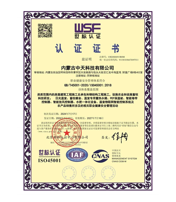 職業(yè)健康安全管理體系證書